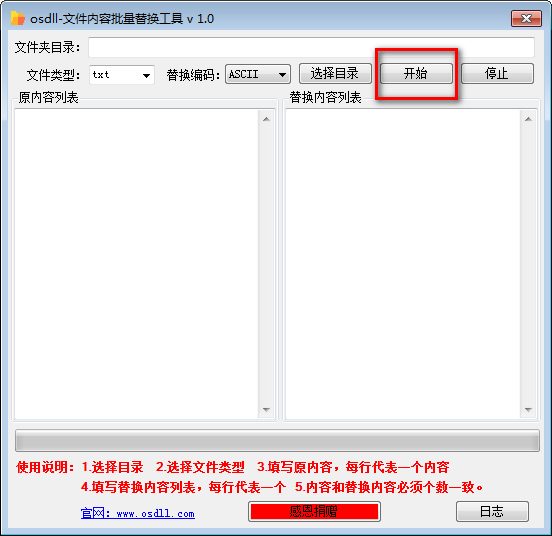 文件内容批量替换工具v1.0 免费版(1)