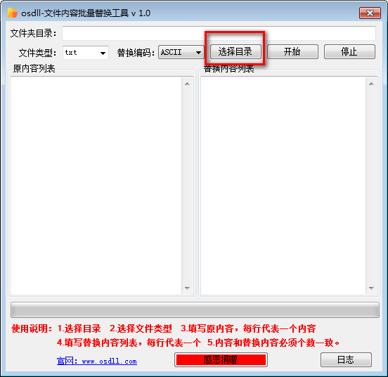 文件内容批量替换工具v1.0 免费版