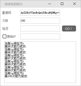 球球免码助力(免验证码助力领鞋)v2020 最新版