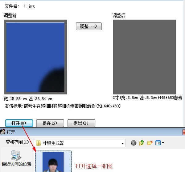 1寸2寸照片生成器v1.0 官方版(1)