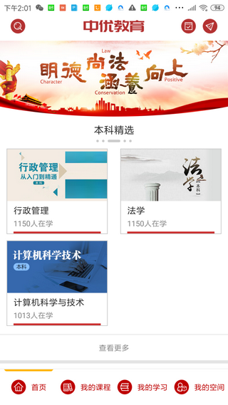 中优教育app下载安装