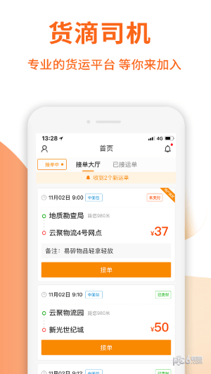 云聚货滴司机端app下载(1)