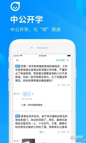 中公开学app下载(2)