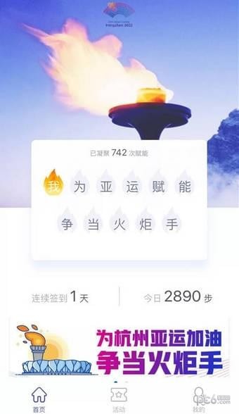 赋能亚运app下载