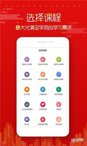 在线直播课堂app 下载(3)