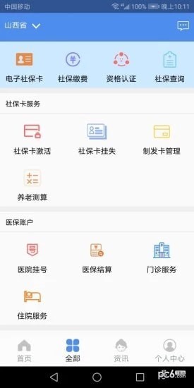 民生山西app下载(1)