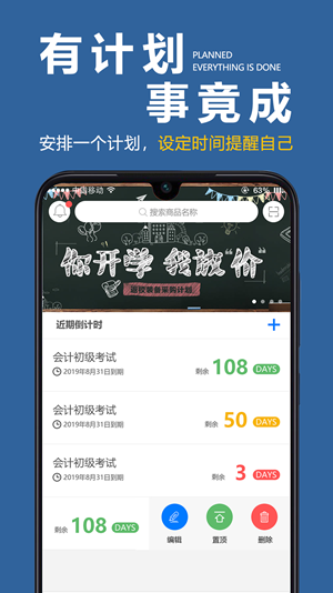 学习计划表app下载