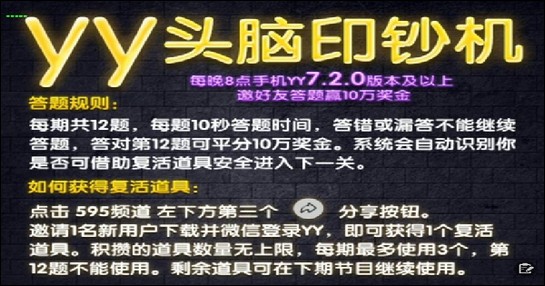 yy答题赢现金下载(2)