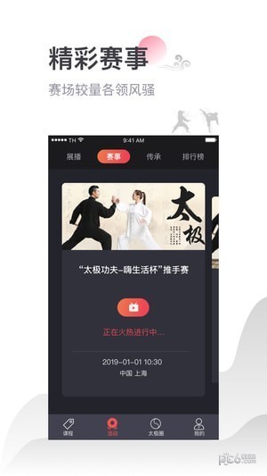 太极功夫app下载