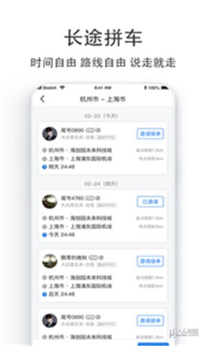 买汽车票app