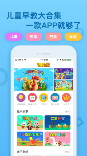 贝乐虎启蒙app下载