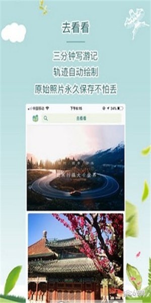 去看看旅行app下载