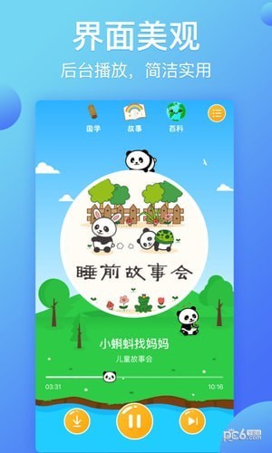 熊猫天天故事app下载(1)