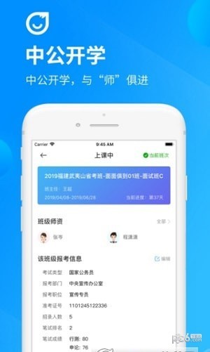 中公开学app下载