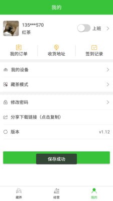 茶掌柜app下载(2)