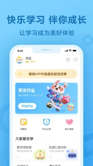 一起教育科技app下载