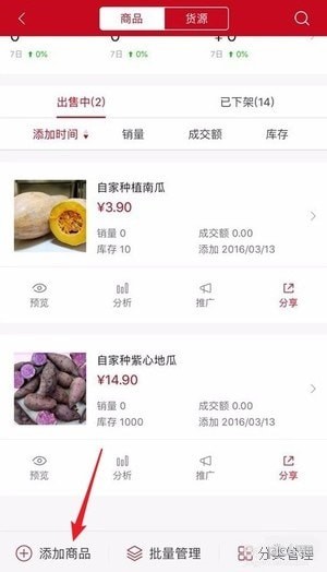 微信店长版app下载(8)