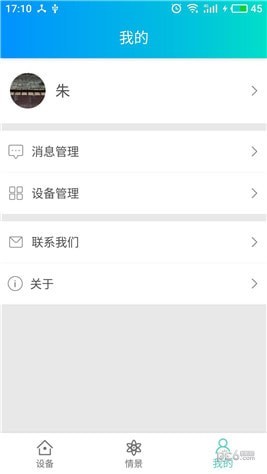 向往智能家居app下载(3)