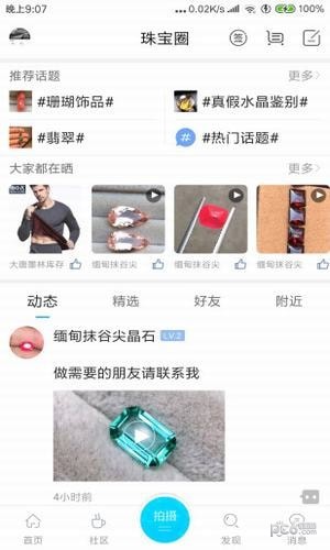 珠宝社区app下载(1)