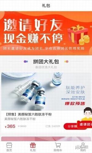 喜团app下载(1)