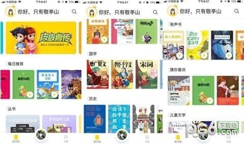 有道乐读app下载(4)