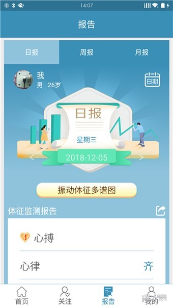 振知健康app下载(1)