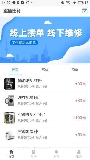 鲨鱼任务app下载