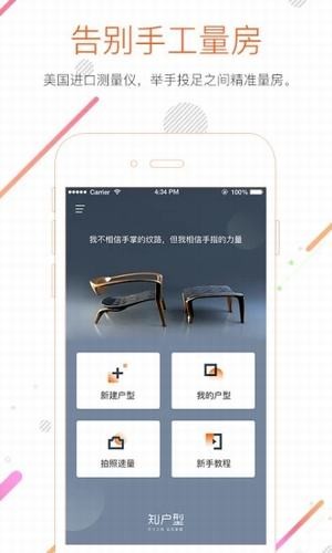 知户型app下载