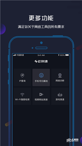 云测速app下载