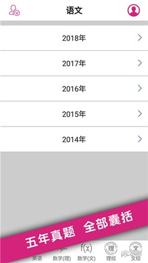 高考真题app下载