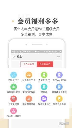 WPS H5软件下载(3)