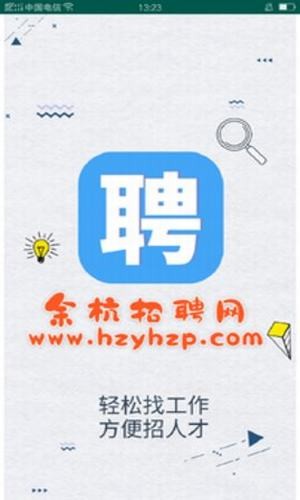 余聘网app下载