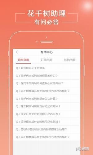 花千树商城app下载(2)
