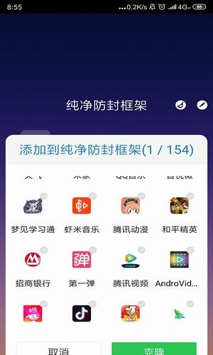 纯净防封框架下载