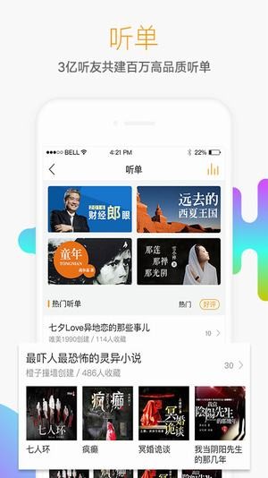 有声阅读app下载(2)