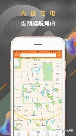 西安e充网app下载