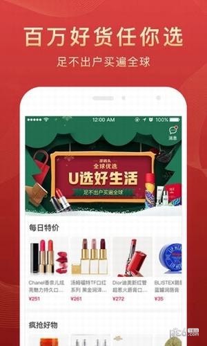 洋码头全球优选app下载(1)