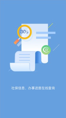 句容人社app下载