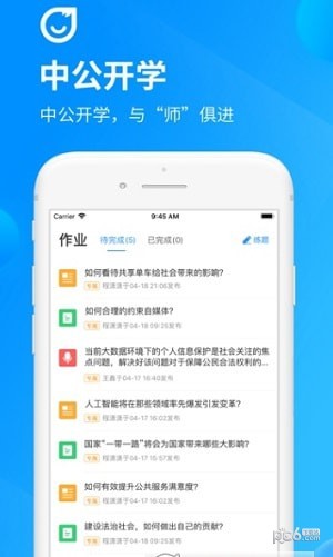 中公开学app下载(1)