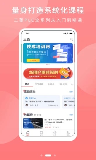 PLC学吧app下载