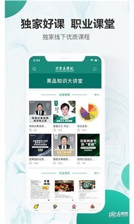 万果商学院app下载