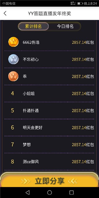 yy答题赢现金下载(4)