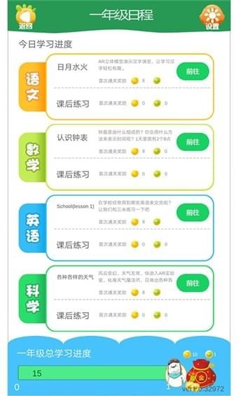 AR奇妙学堂app下载(1)