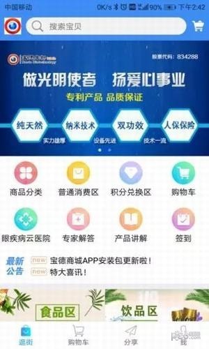 宝德商城app下载