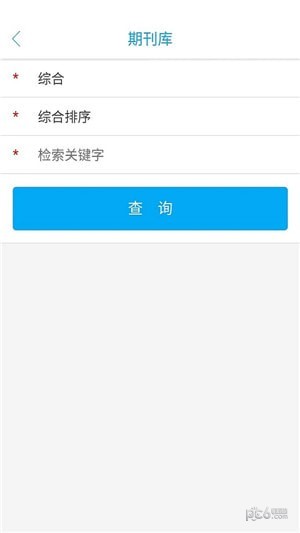 学术大全app下载(3)