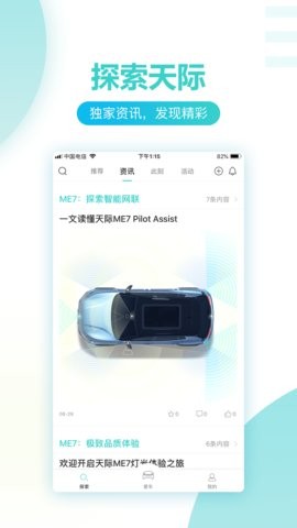 天际汽车app下载