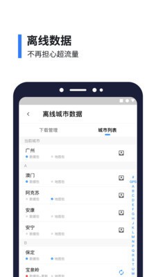 8684实时公交App下载
