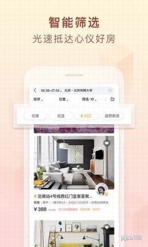 途家民宿app下载(4)