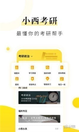 小西考研app下载(3)