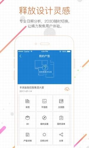 知户型app下载(2)